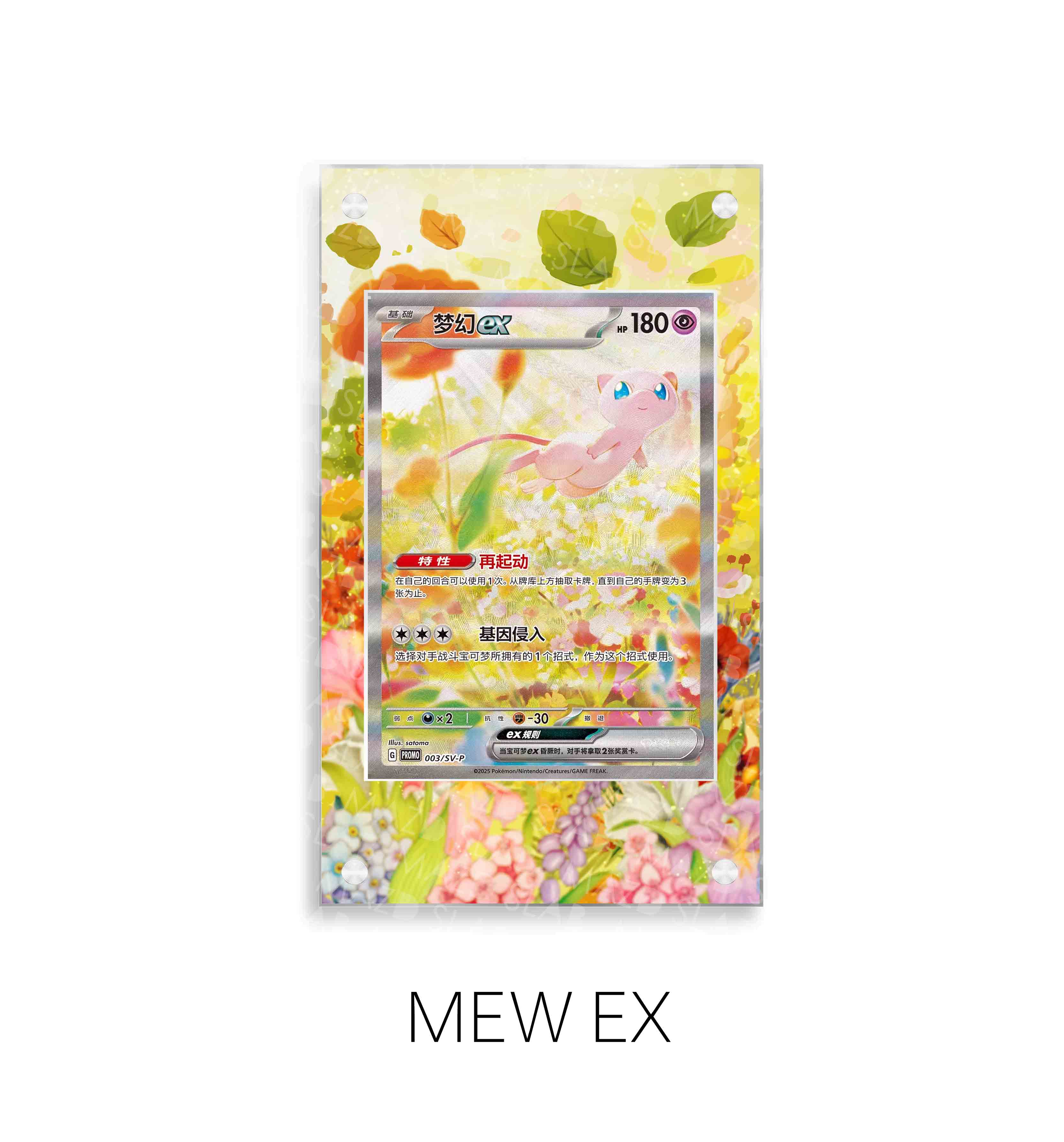 Mew Ex P251
