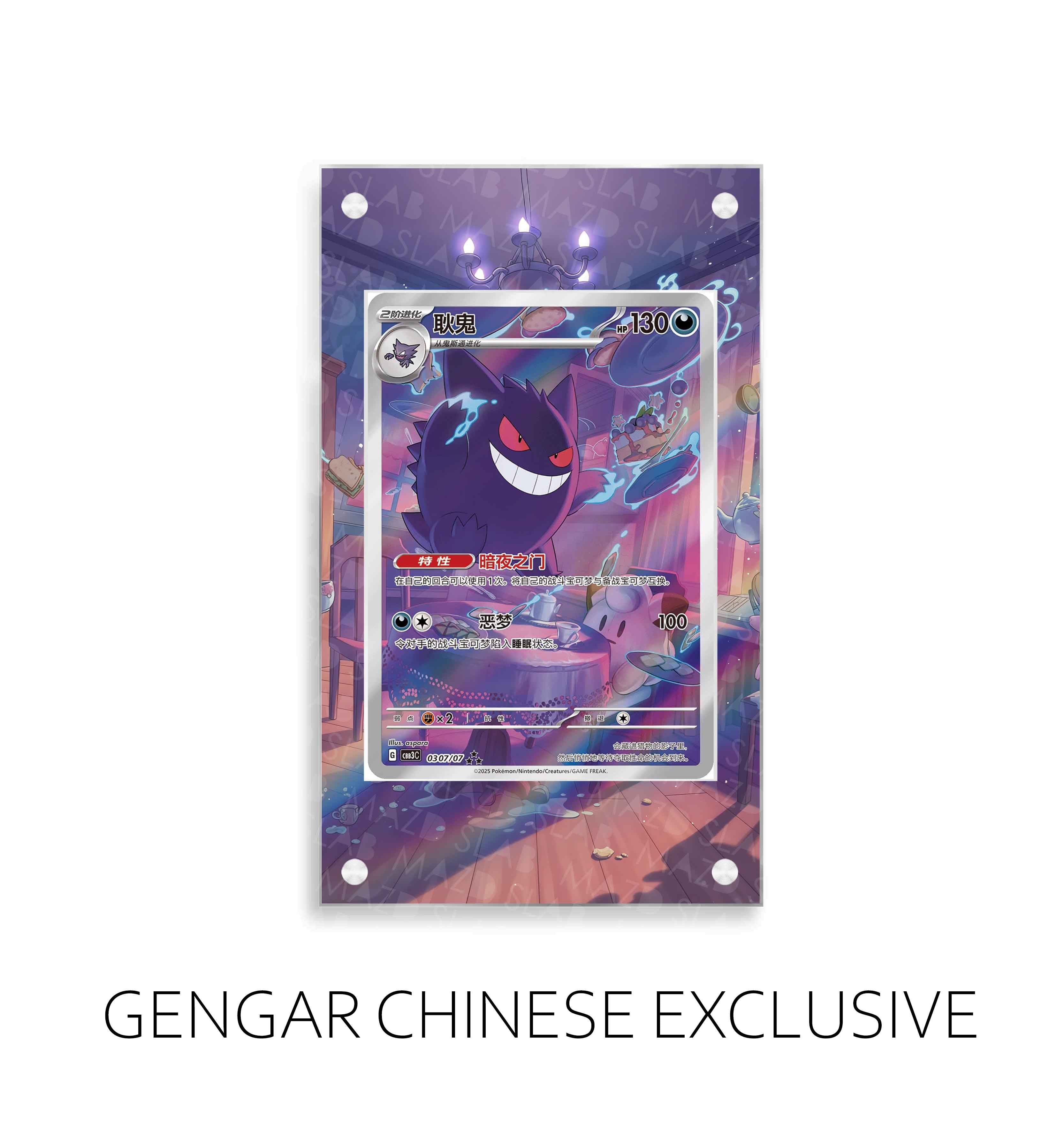 Gengar Chinese Exclusive P469